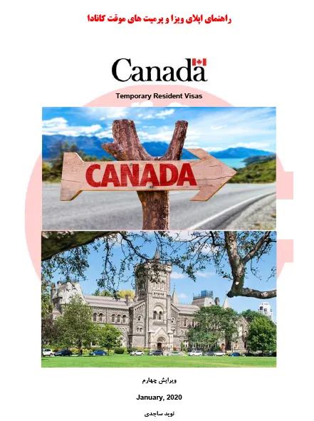 فایل راهنمای اقدام برای ویزای موقت کانادا